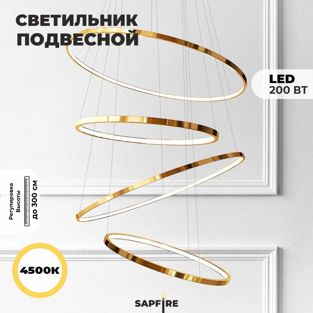 Светильник DZN-11208 ЗОЛОТО D600+800+600+800/H3000/4/LED/..W 2.4G AMIA 23-12