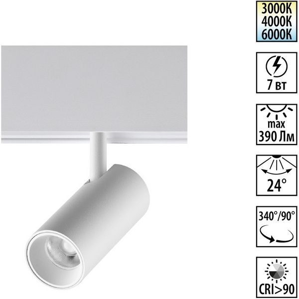 Трековый светильник низковольтный 3,5 см, 7W, 3000-6000K, Novotech Flum 359679, белый