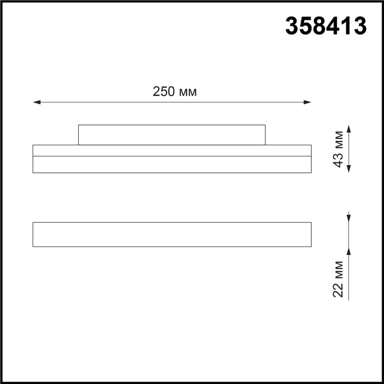 Трековый светильник 25 см для низковольного шинопровода Novotech Flum 358413, 12W LED, 4000K, белый