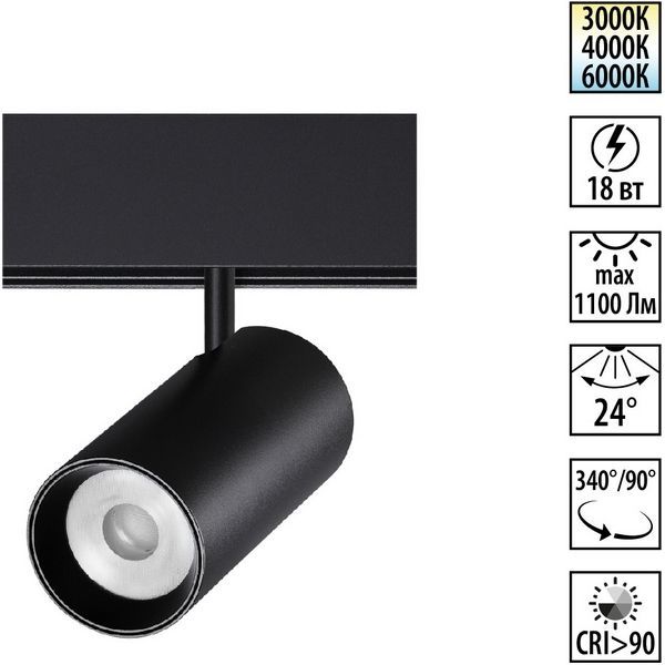 Трековый светильник низковольтный 5.5 см, 18W, 3000K, Novotech Flum 359688, черный