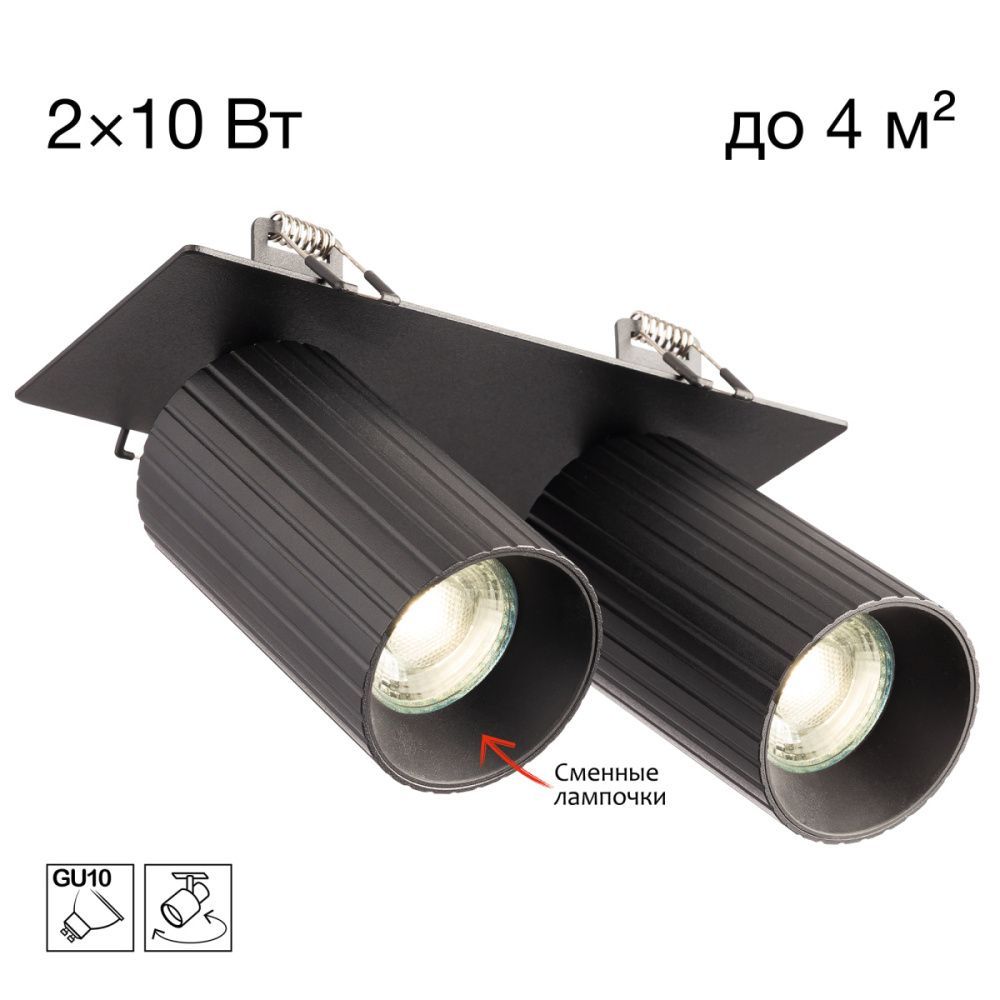 Встраиваемый светильник 18*9*-12 см, 2*GU10*10W, Citilux Axel CL512D21R, Чёрный нет инфо