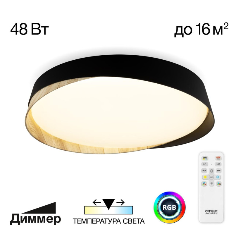 Светильник 42 см, 48W, 3000-5500K с пультом Citilux CL754351G BONNY Черный+Клен LED