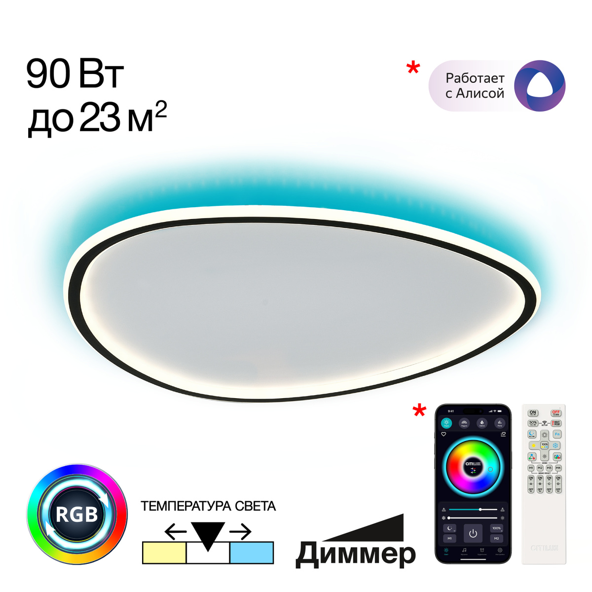 Светильник 64 см, 90W, 3000-5500K, Citilux ТRIO CL215B261E LED RGB, черный
