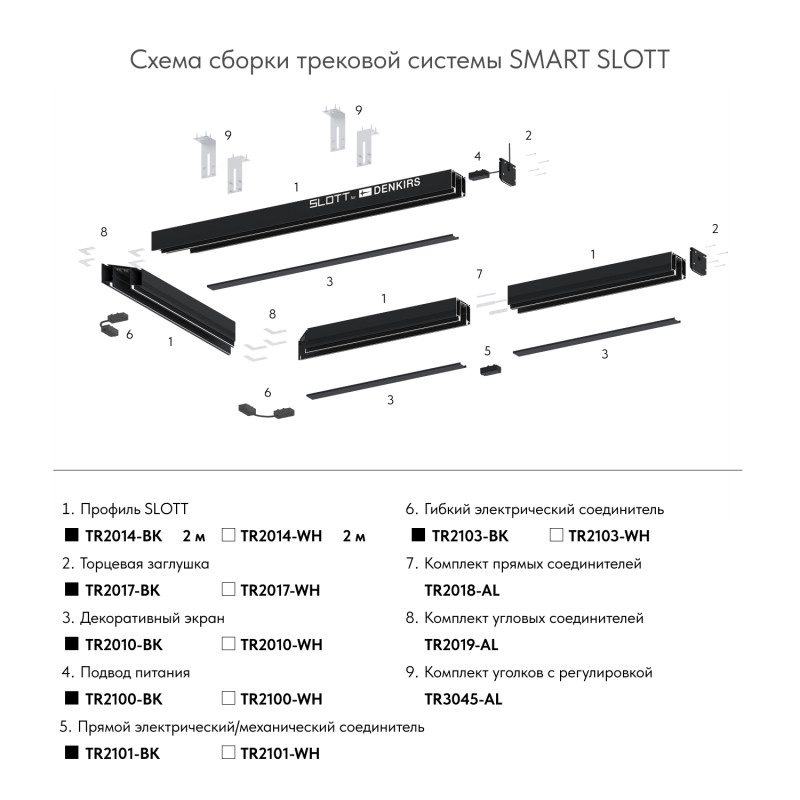 Подвод питания Denkirs TR2100-BK черный
