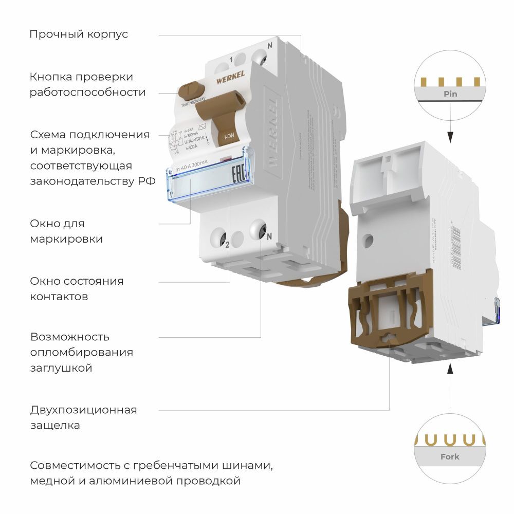 W912P404 / Устройство защитного отключения 1P+N 40 А 300 mA  AC 6 kA Werkel 4690389202803