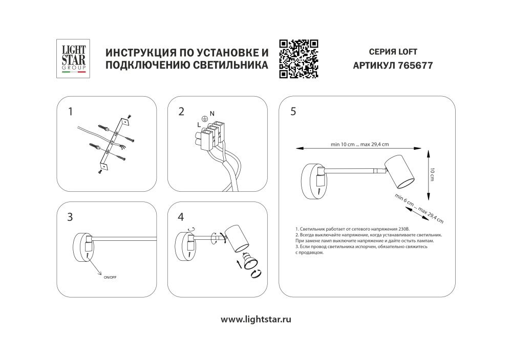 Бра Loft Lightstar 765677 Черный матовый