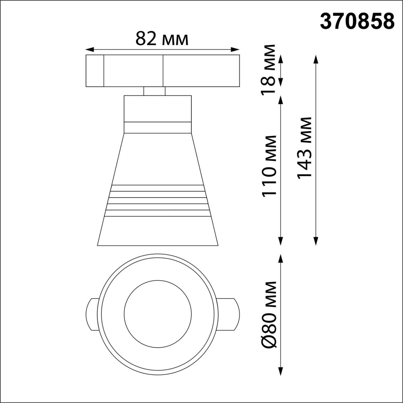 Светильник 8 см, NovoTech PORT 370858, белый