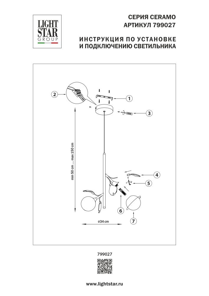 Подвес Ceramo BW Lightstar 799027