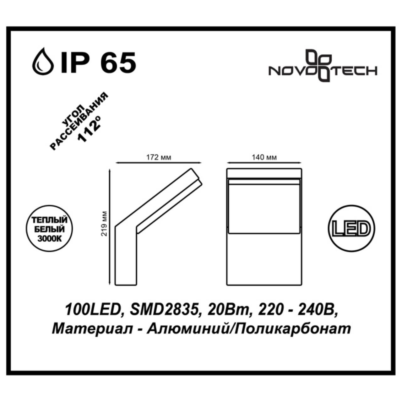 Ландшафтный светодиодный светильник Novotech 357520 ROCA