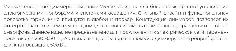 Умный сенсорный диммер Werkel W3443106, серебряный, требуется подключение нулевого провода