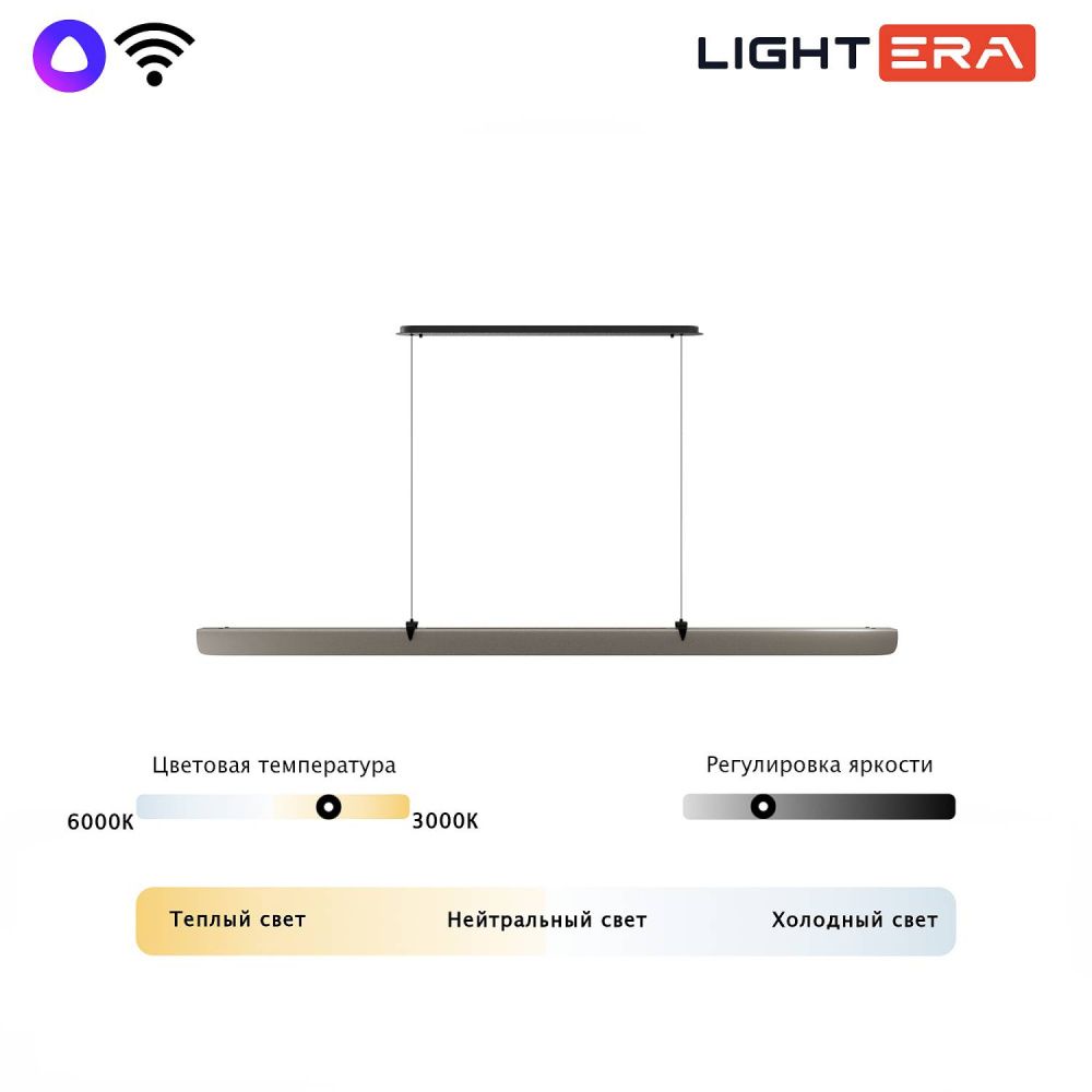 Светильник подвесной 120*13,5-150 см, 1*LED*30W, 3000-6000K, Lightera Bermeho LE104L-120GB WIFI, Черный