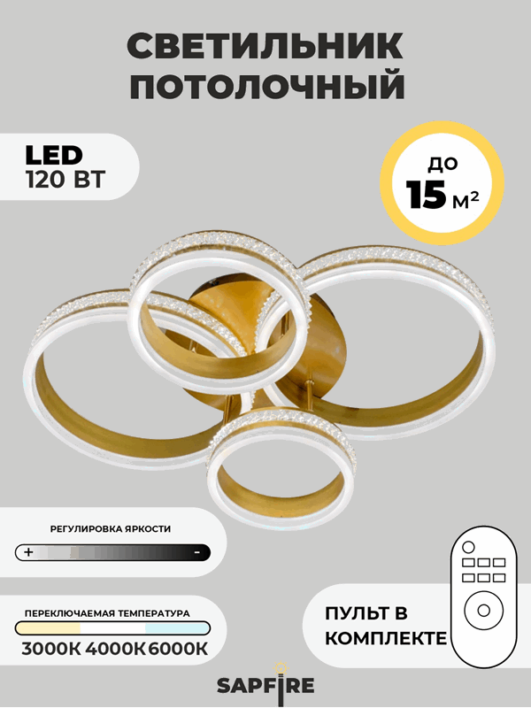 Светильник потолочный SPF-9355 ЗОЛОТО/АЛЮМИНИЙ D700/H160/4/LED/W 2.4G INLAY 23-07 (1)