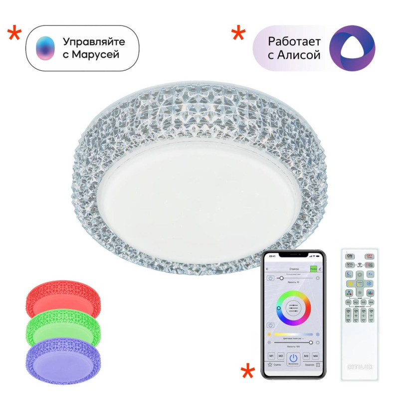 Светильник Citilux Альпина Смарт CL718A12G, 13W LED, 3000-5500K, диаметр 21 см, белый
