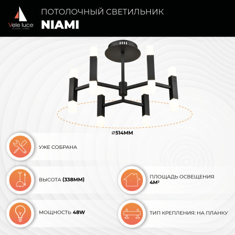 Потолочный светильник 45*52*34 см, 12*LED черный Vele Luce Niami VL7142L12