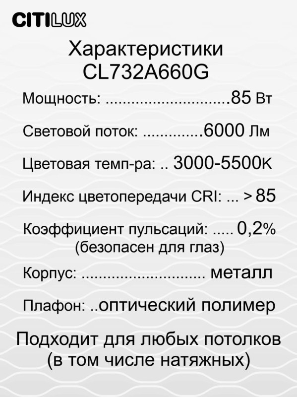 Светильник 66 см, 85W, 3000K-5500K Citilux Стратус Смарт CL732A660G белый