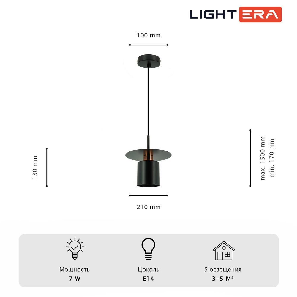 Светильник подвесной *20-180 см, 1*E14*40W, Lightera Onitsha LE144L-21B, Черный
