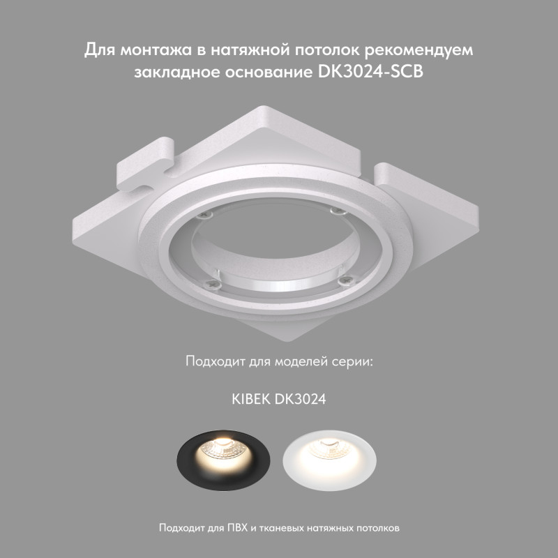 Светильник встраиваемый 8,4*8,4*4 см, вр 7 см, 1*GU5.3*10W, Denkirs Kibek DK3024-WH, белый