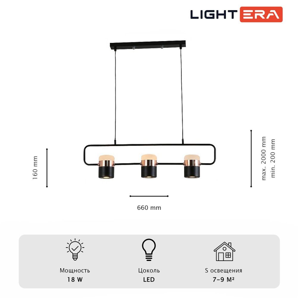 Светильник подвесной 66*20-200 см, 3*LED*6W, 3000-6000K, Lightera Rudolf LE114L-3B SMART, Черный