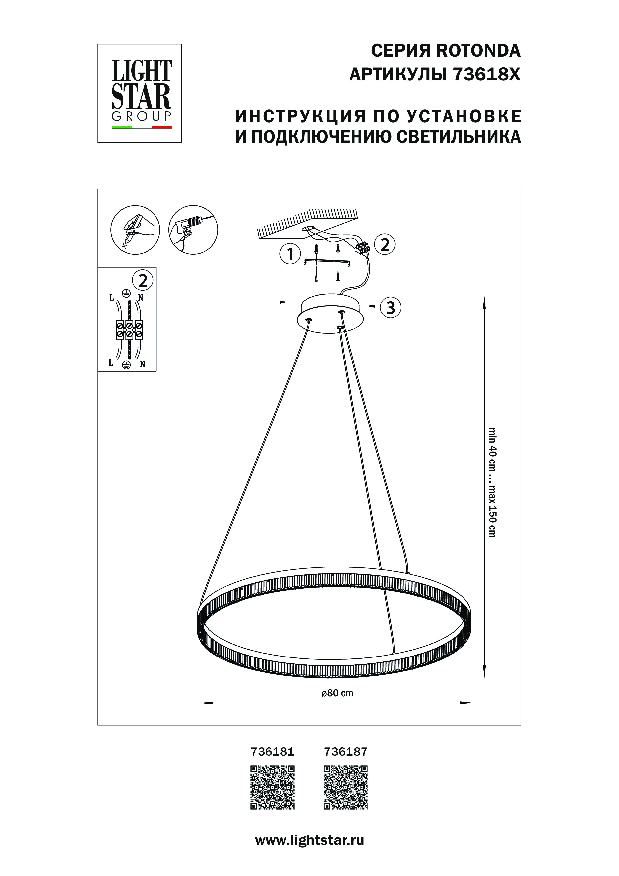 Люстра подвесная 80*40/160 см, 51W 3000K Lightstar Rotonda 736181 Черный