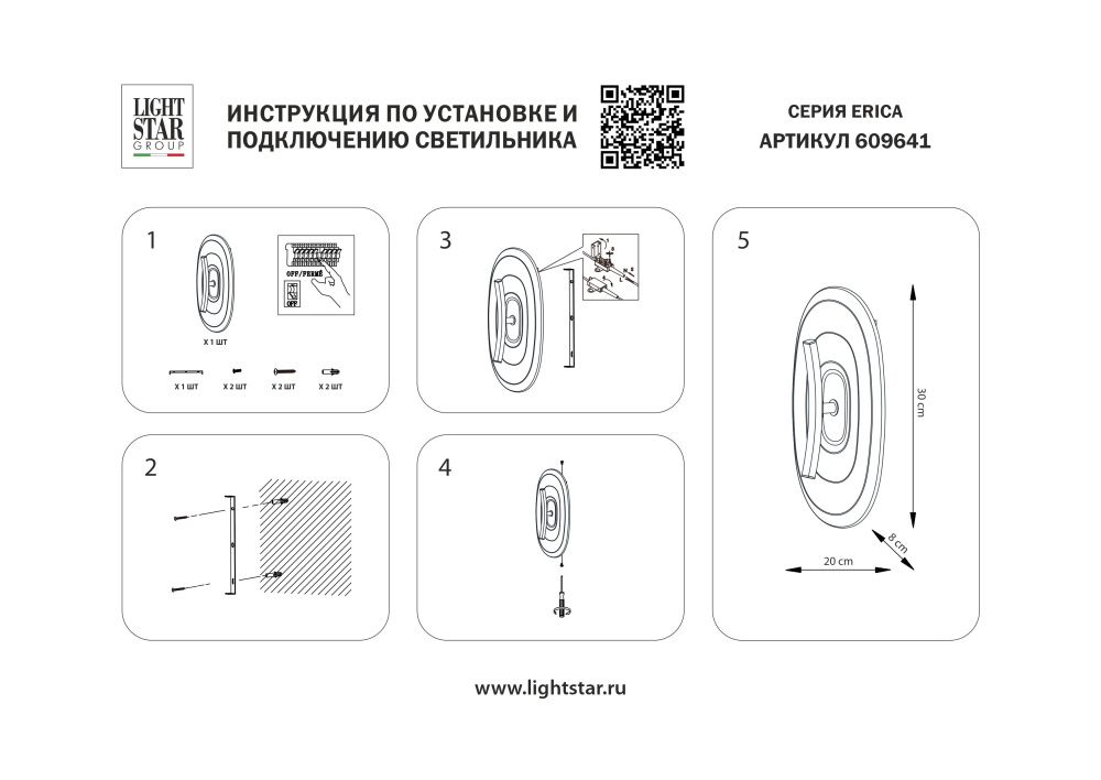 Бра 8*20*30- см, LED*W, 3000K, Lightstar Erica 609641, Черный