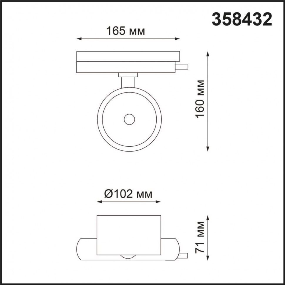 Однофазный трековый светильник 20W Novotech Pirum 358432 белый