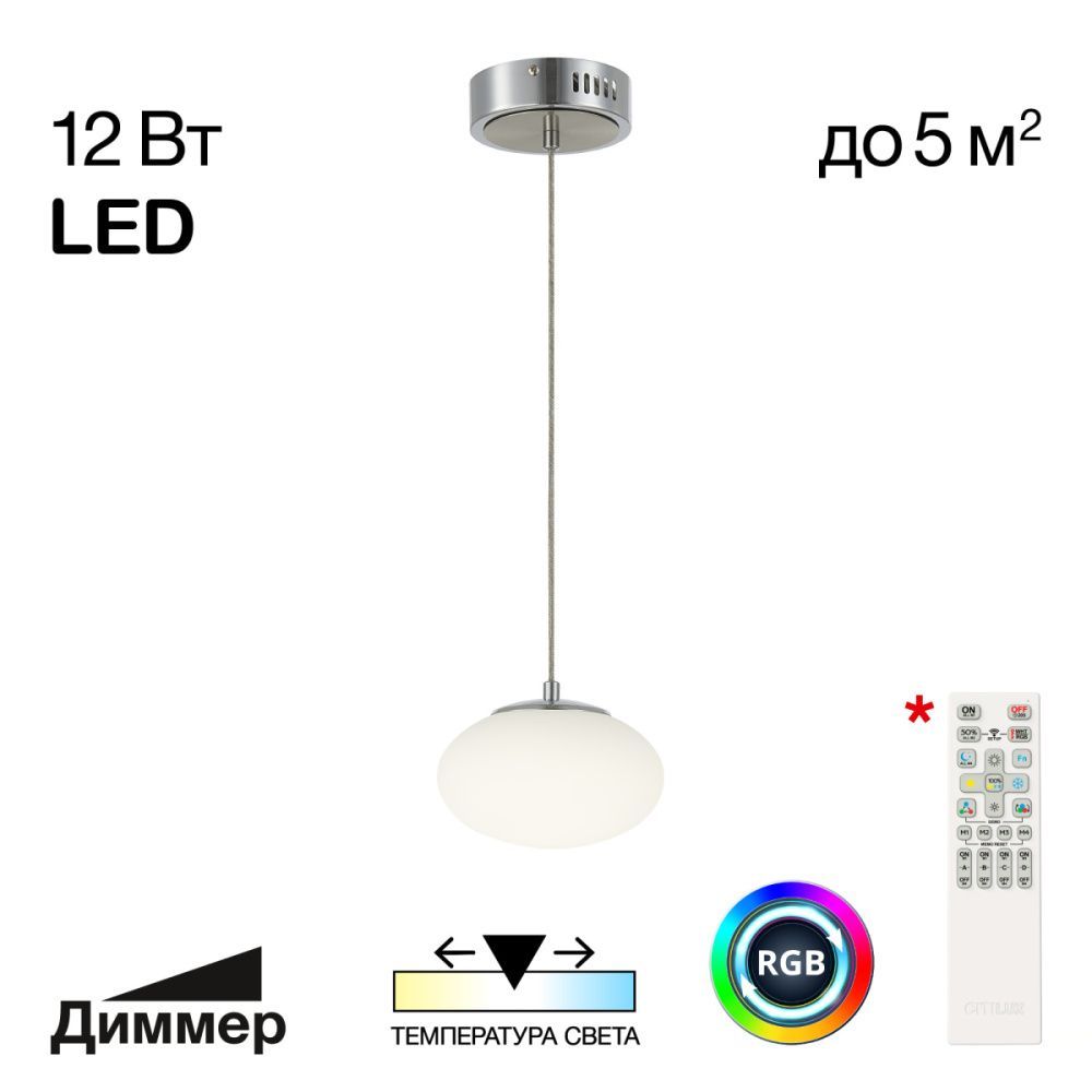 Светильник 16 см, 12W, 3000-5500K, Citilux ATMAN SMART CL226B011 LED, матовый хром
