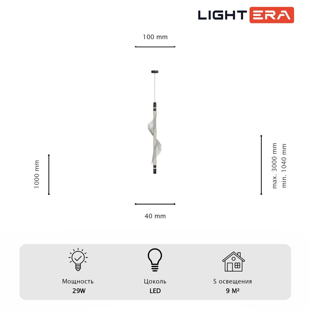 Светильник подвесной *104-300 см, 1*LED*29W, 3000K, Lightera Waves LE119L-98W, Черный