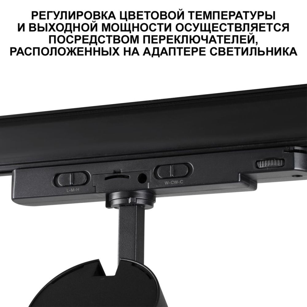 Светильник трехфазный  8*18*24- см, *LED*40W, 3000/4000/5700K, Novotech Nail 359584, черный, трековый с переключателем цветовой температуры и мощности