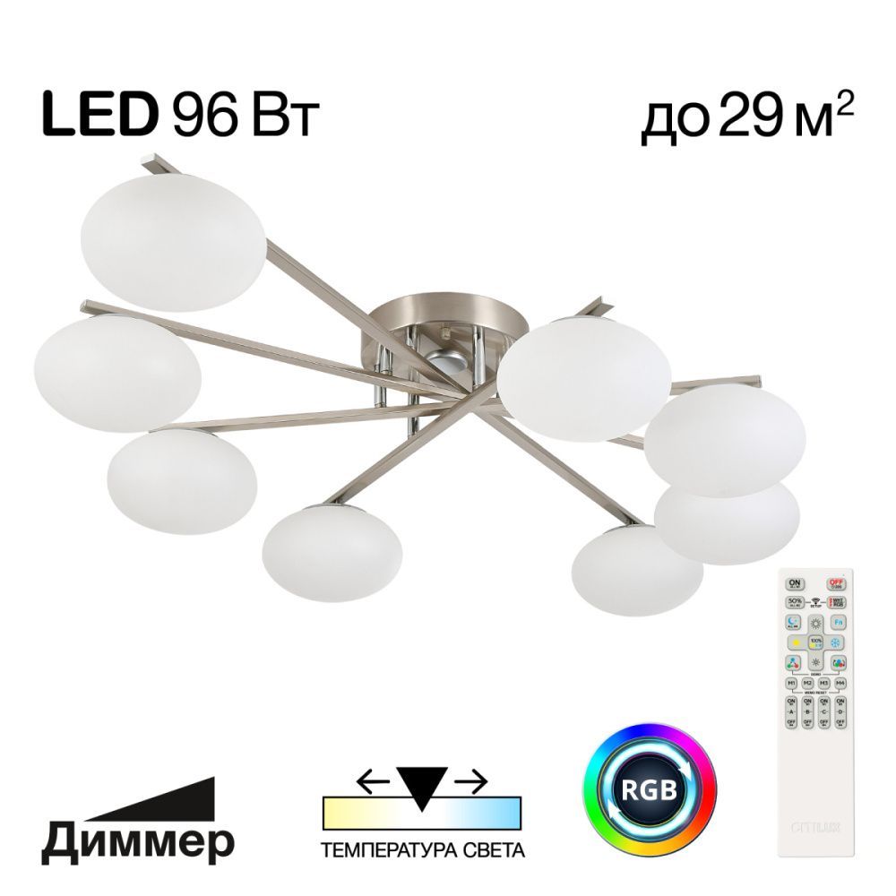 Светильник 110 см, 96W, 3000-5500K, Citilux ATMAN SMART CL226A181 LED RGB, матовый хром