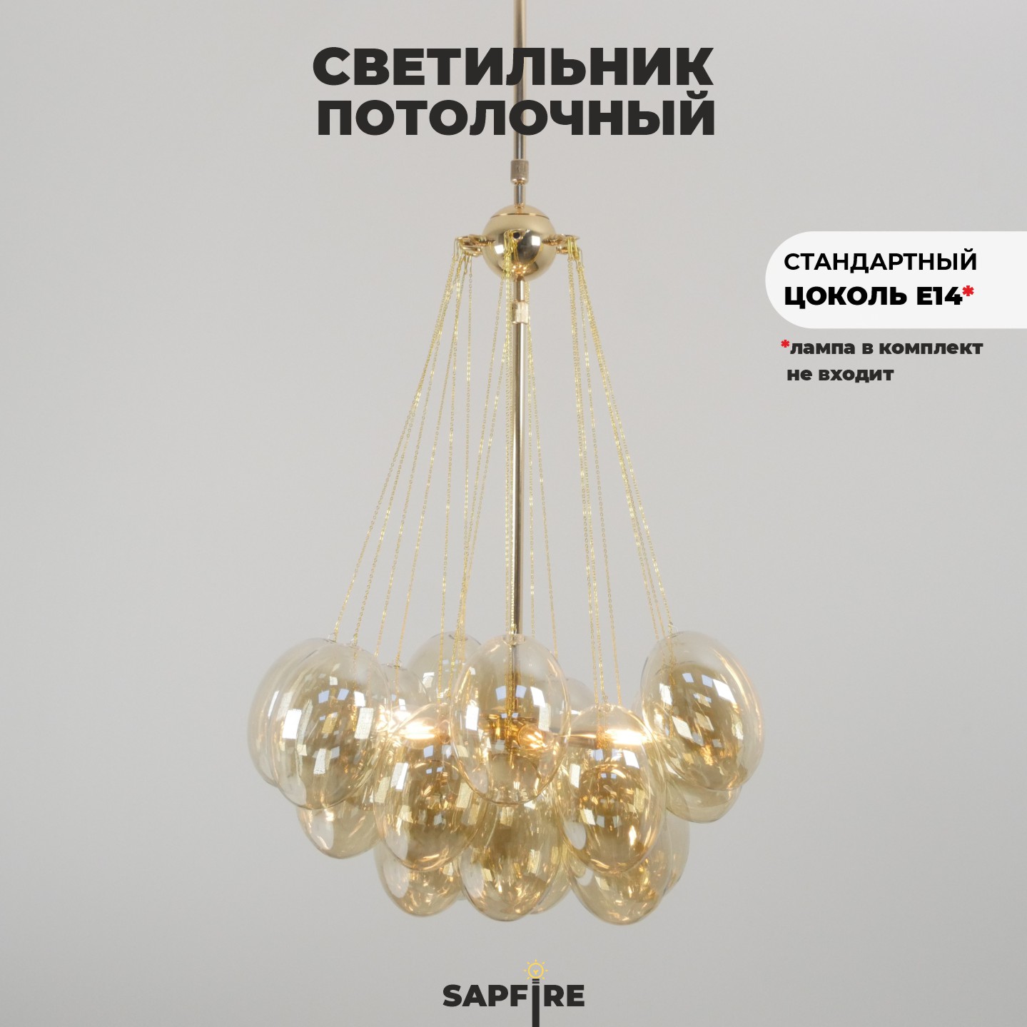 Светильник ElegantLight DZN-21807 ЗОЛОТО+КОНЬЯЧНЫЙ D/H/6/E27/40W+19 стеклянных плафонов без ламп GRAPE 23-12
