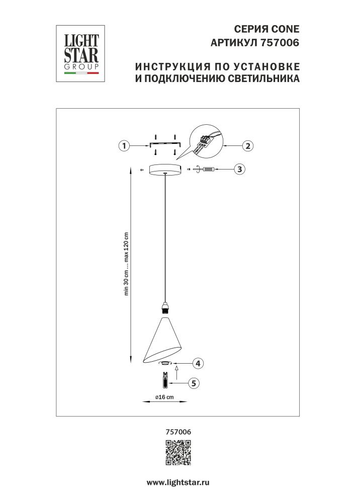 Подвес Cone GW Lightstar 757006