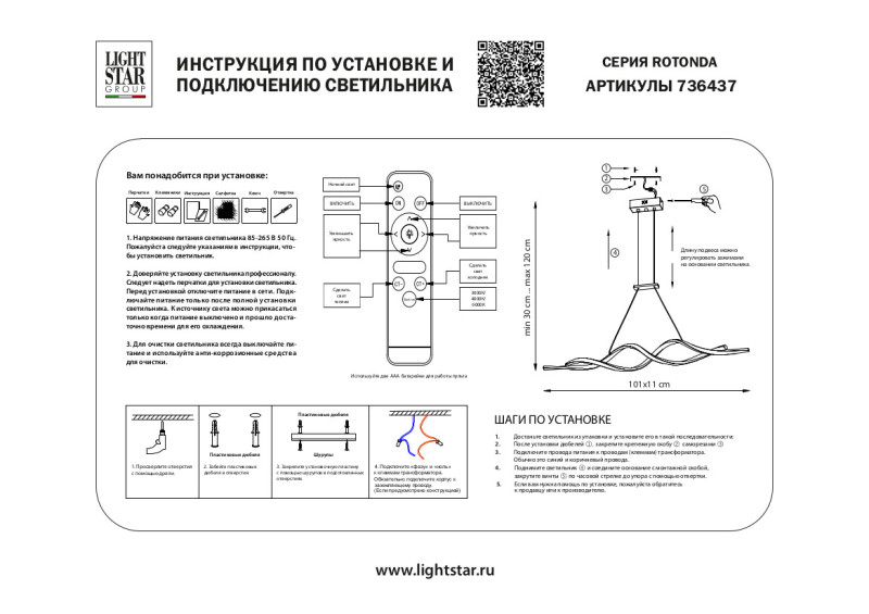 Подвесная люстра 101*11*120 см, LED, 50W, белый (регулируемый) Lightstar Rotonda 736437, черный