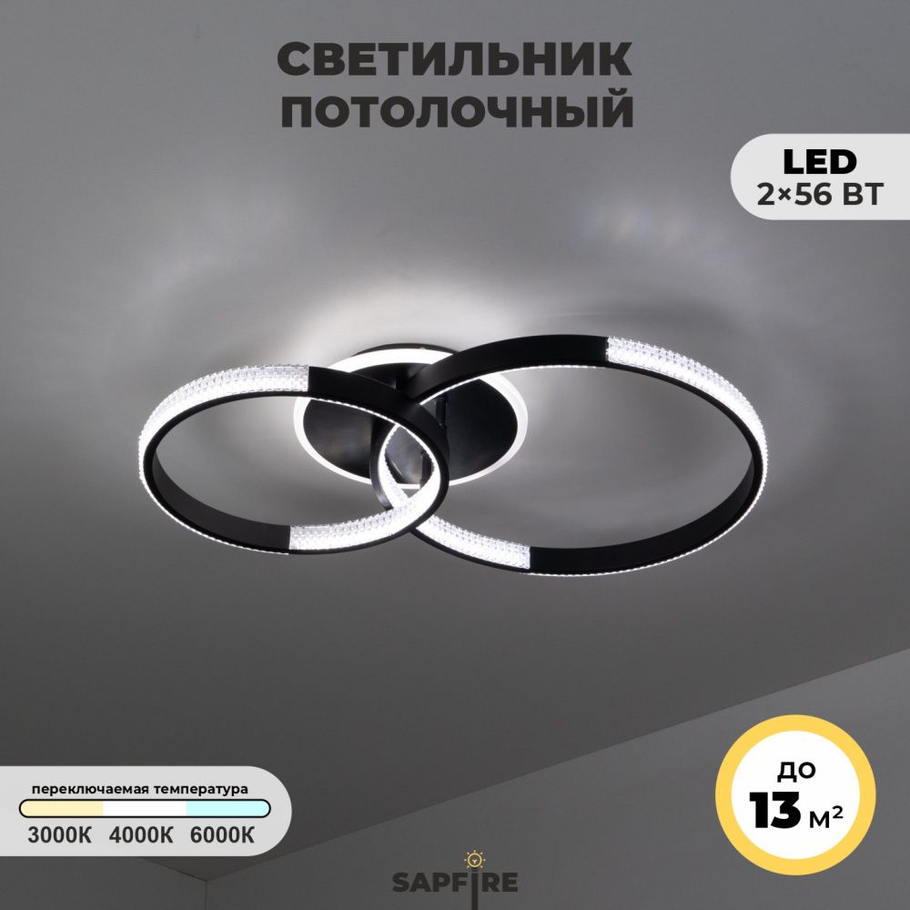 Светильник (2202-400-2BK) SPF-9406 ЧЕРНЫЙ  D630*400/H110/2/LED/2*56W 3 режима без ПДУ TERRA 24-12