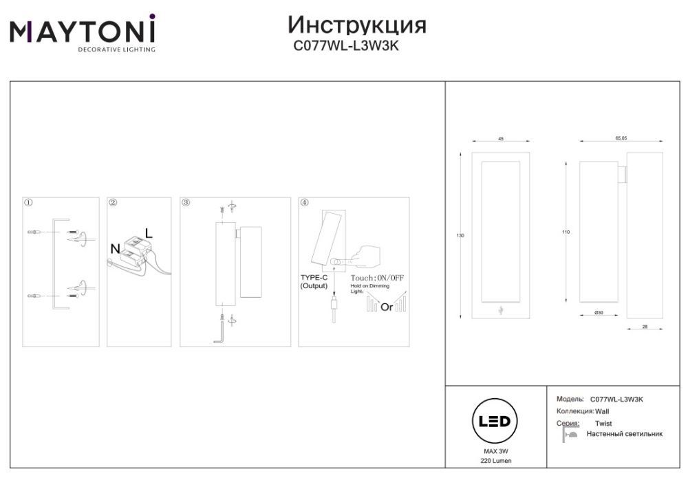 Бра 13*4,5-6,5 см, LED*3W, 3000K, Maytoni Twist C077WL-L3W3K, Белый, сенсор