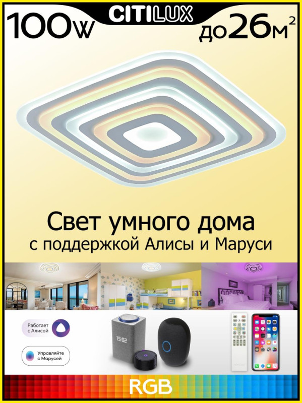 Светильник 59 см, 100W, 3000-5500K Citilux Триест Смарт CL737A100E, белый
