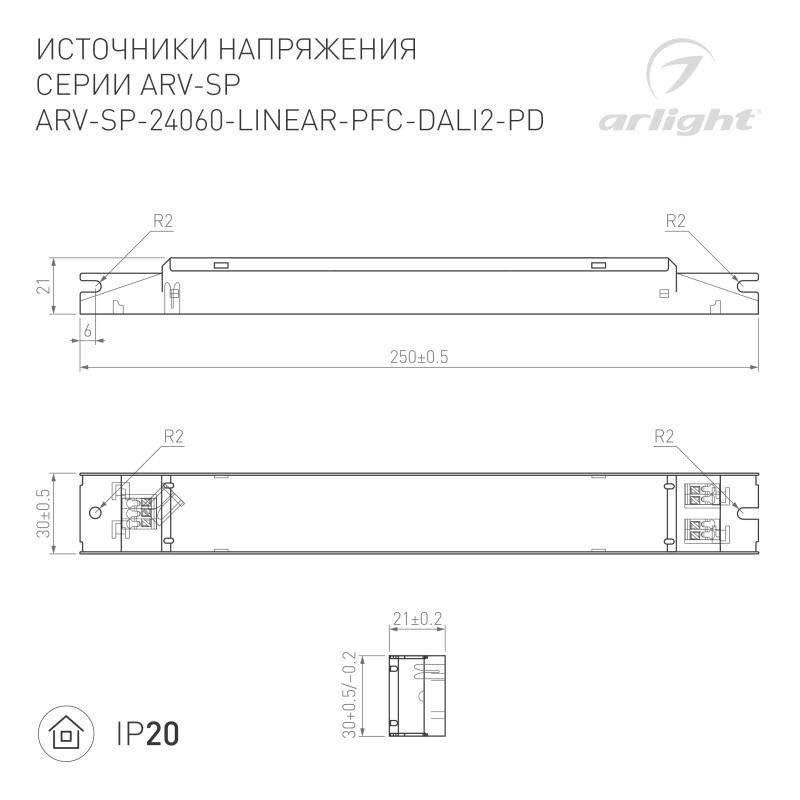 Блок питания Arlight 025595(2) 25*3*2,1 см.