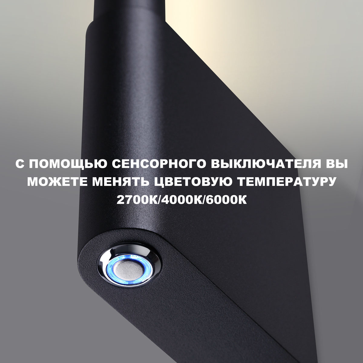 Бра 55 см, 7W, 2700-6000K, Novotech 359311, черный