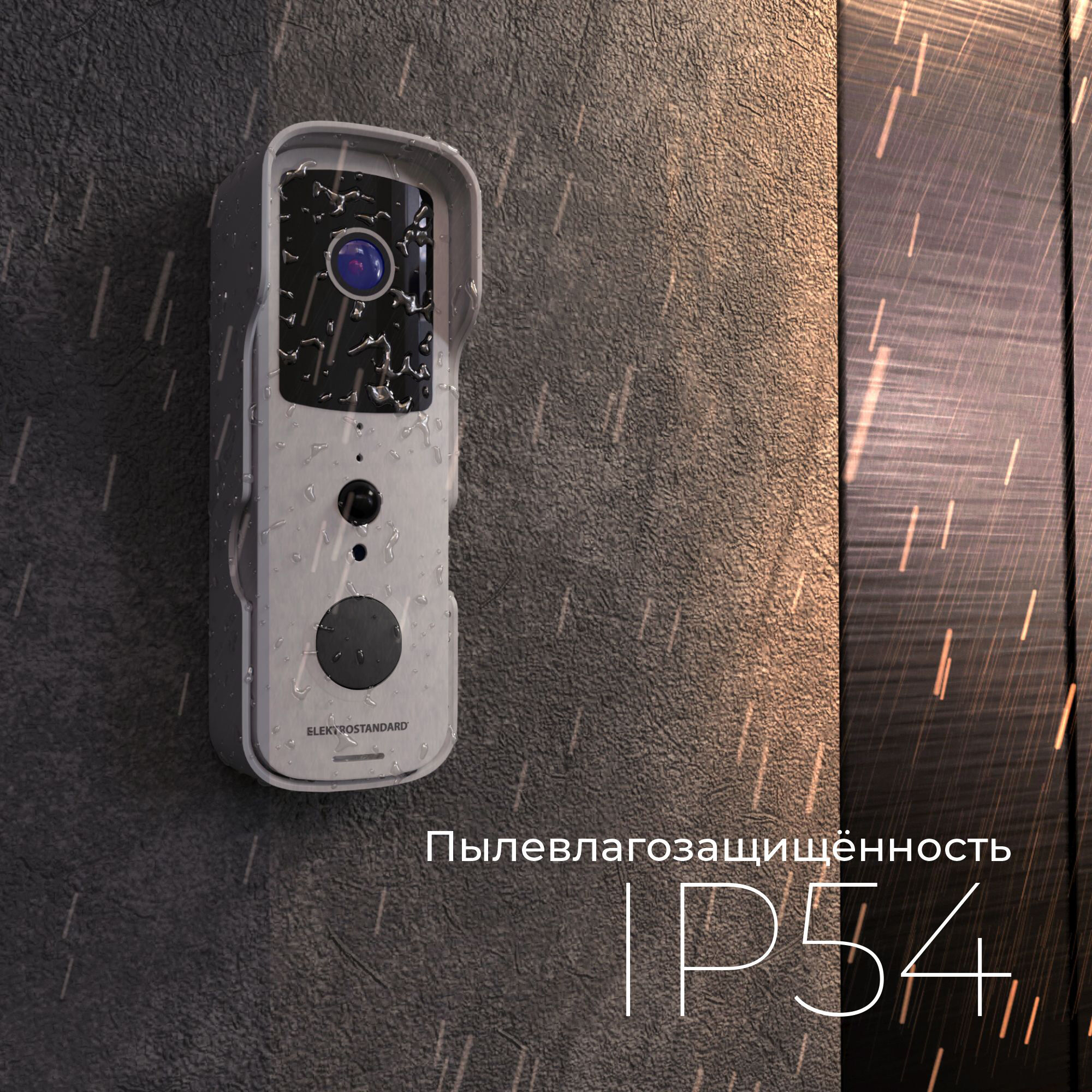 Умный видеозвонок 76105/00 Elektrostandard