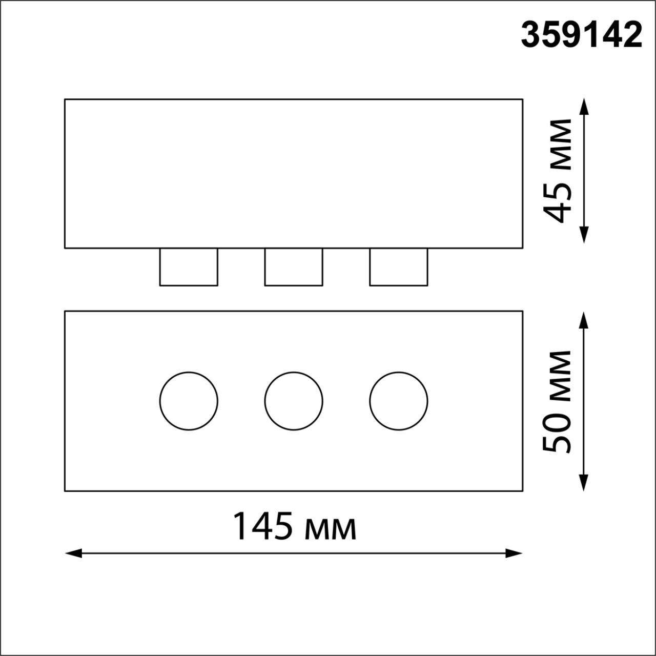 База для накладного монтажа светильников 359128-359133 14,5*5*4,5 см, 40-120W, Novotech 359142 Ramo Konst, черный