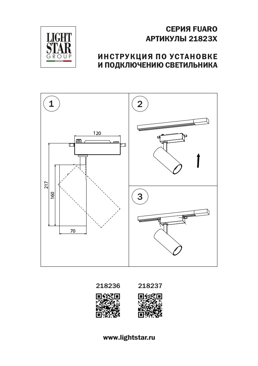 Светильник светодиодный для 1-фазного трека 7 см, LED*25W, 3 000; 4 000; 6 000 К, Черный Lightstar Fuoco 218237