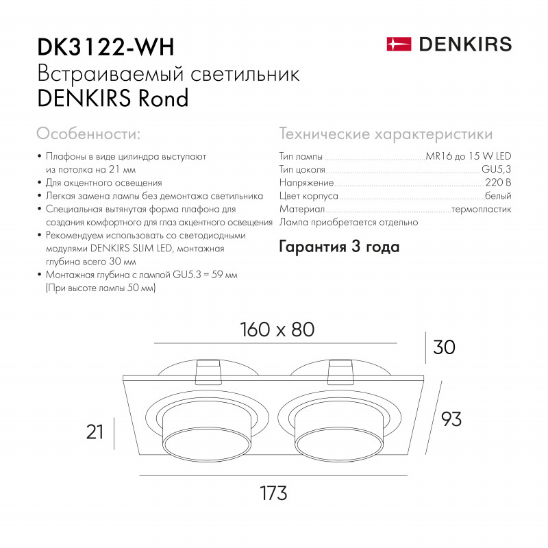 Снято!!!Встраиваемый светильник Denkirs DK3122-WH белый