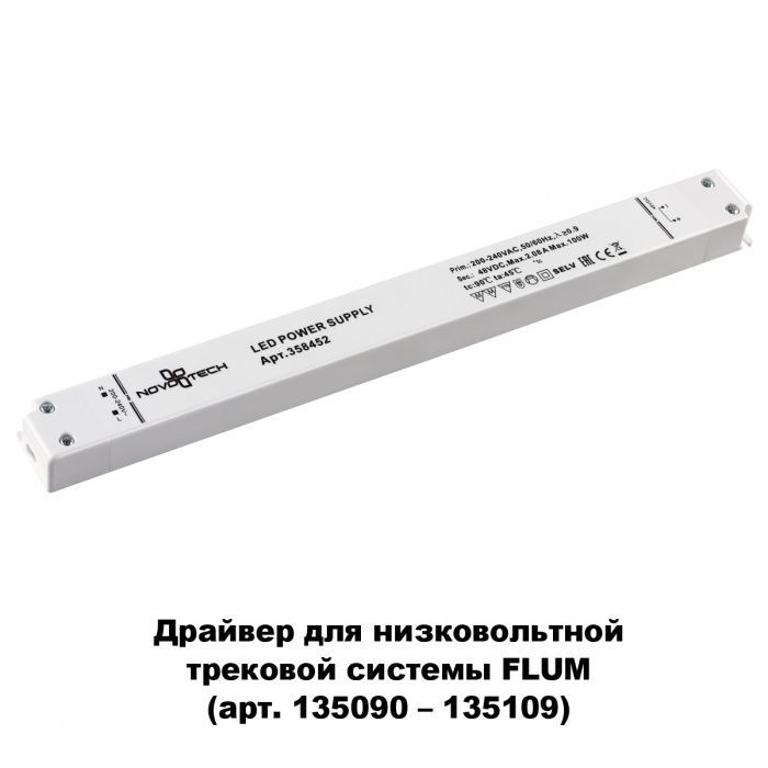 Драйвер 100w Novotech Flum 358452, белый