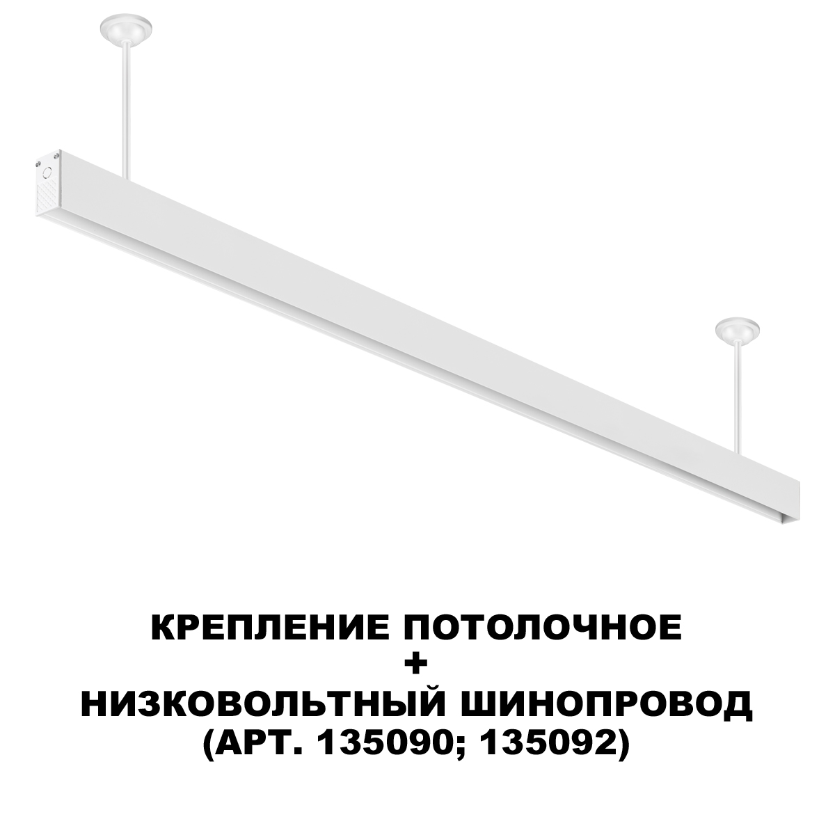 Потлочное крепление Novotech 135252, белый
