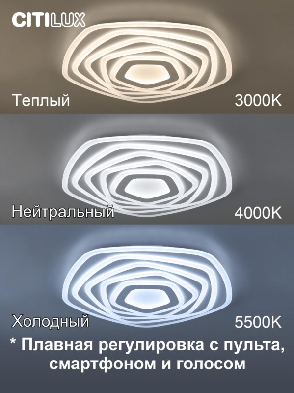 Потолочная люстра Citilux Триест Смарт CL737A55E, 115W LED, 3000-5500K, белый