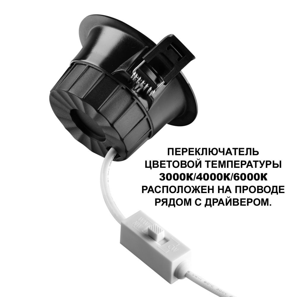 Светильник встраиваемый с переключателем цв. температуры 11 см, 20W, 3000-6000K, Novotech 359554, черный, вр 10 см