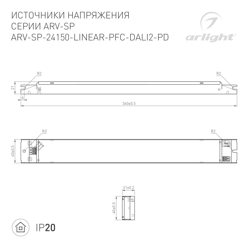 Блок питания Arlight 025597(1) 36*4*2,1 см.
