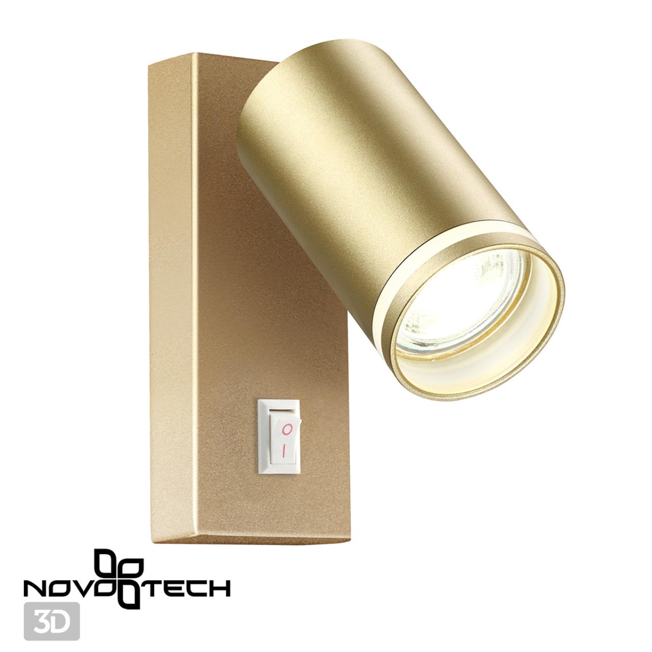 Светильник 14 см, Novotech Ular 370894, золото