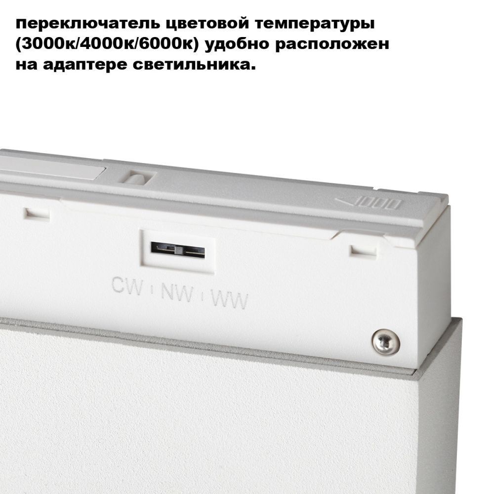 Трековый светильник низковольтный 11 см, 6W, 3000-6000K, Novotech Flum 359663, белый
