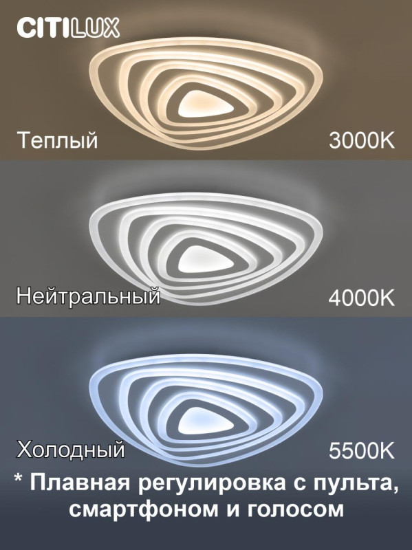 Светильник 48 см, 75W, 3000-5500К с Алисой Citilux Триест CL737A34E, белый
