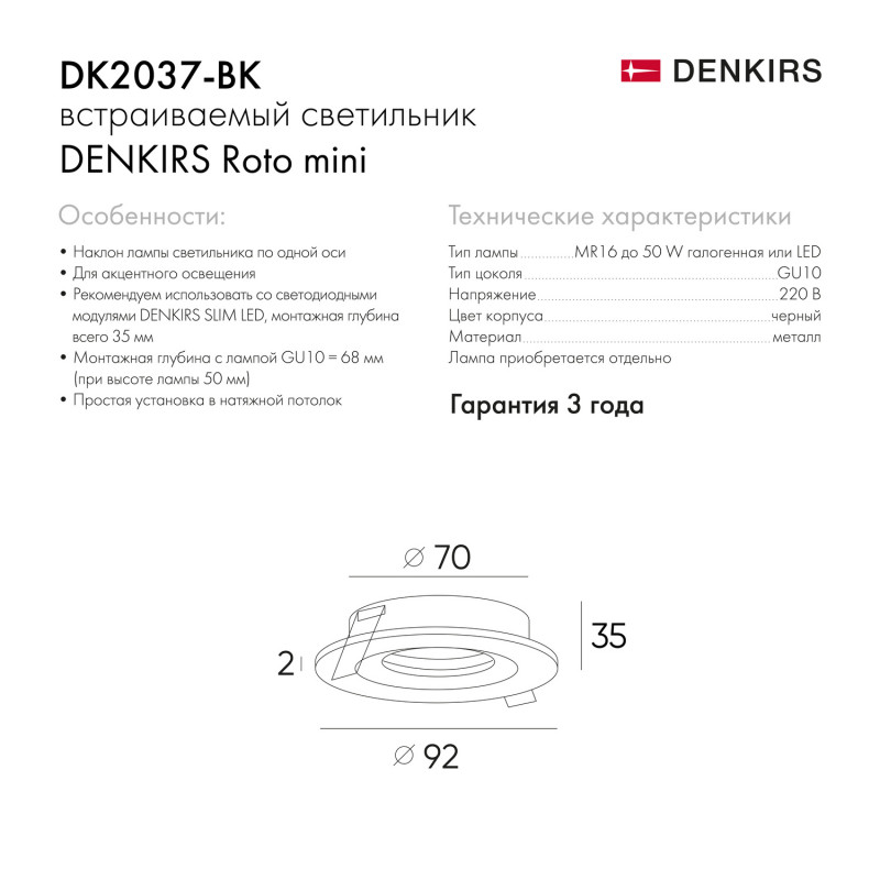 Встраиваемый светильник 9/7 см, GU10 Denkirs DK2037-BK черный